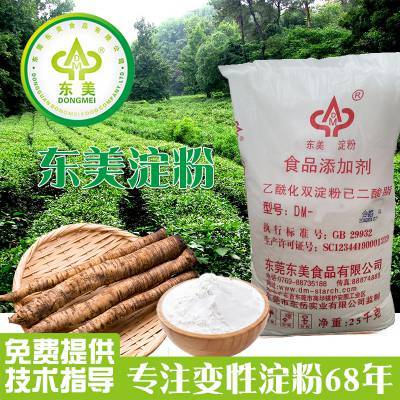 東美木薯乙?；p淀粉己二酸脂 變性淀粉 肉丸魚丸肉制品專用