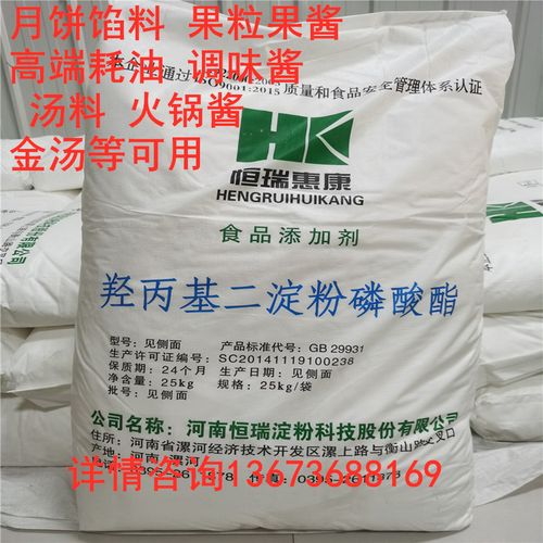 恒瑞羥丙基二淀粉磷酸酯 食品級(jí)木薯變性淀粉在餡料、果醬、調(diào)味醬及湯品中的應(yīng)用